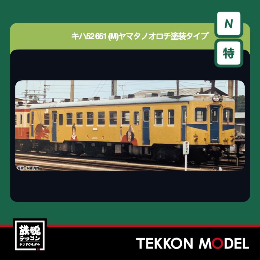 カトー（KATO） Nゲージ ホビーセンターカトー 6041-5 キハ52 651(M