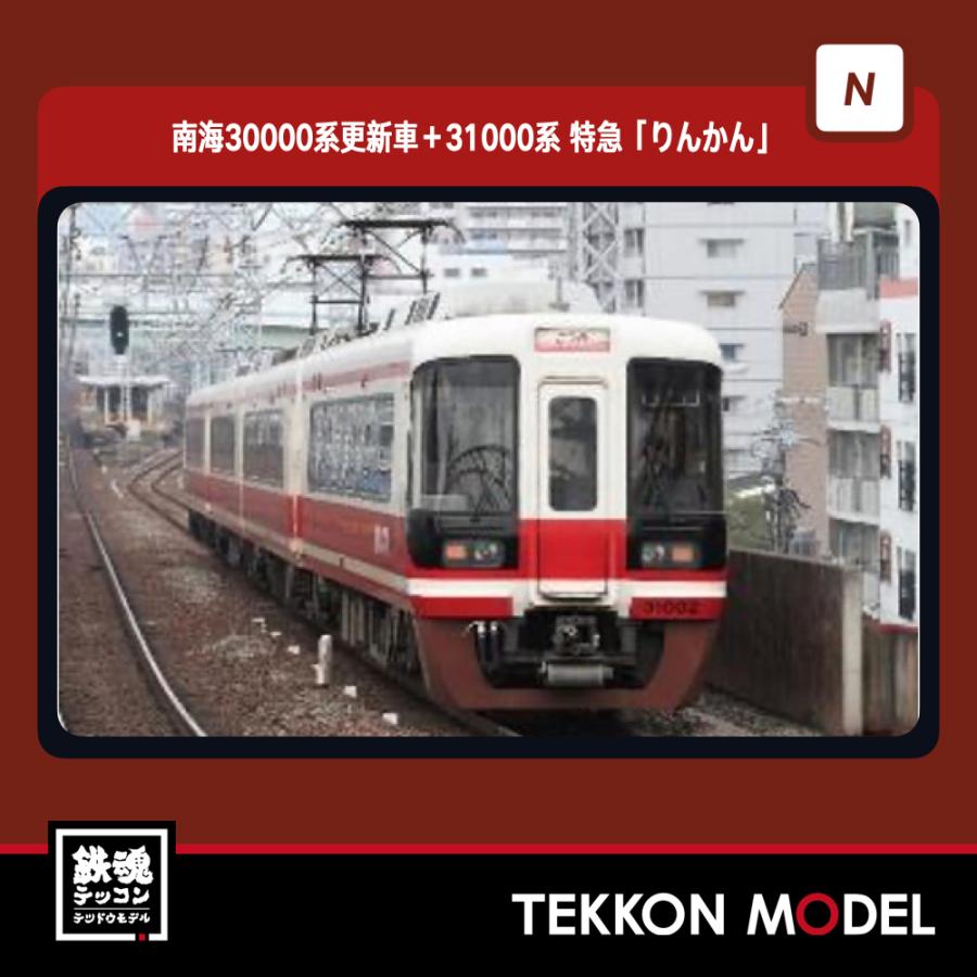ポポンデッタ Nゲージ popondetta 6072 南海30000系更新車＋31000系