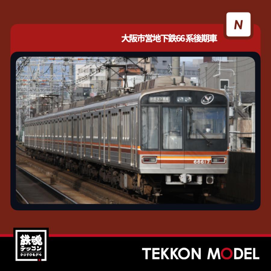 ポポンデッタ Nゲージ popondetta 6097 大阪市営地下鉄66系更新改造車