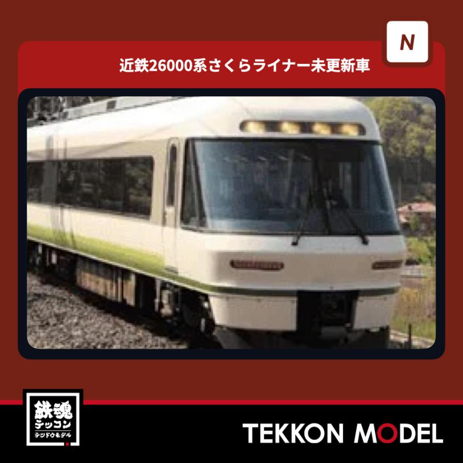 ポポンデッタ Nゲージ 6131 近鉄26000系さくらライナー未更新車8両