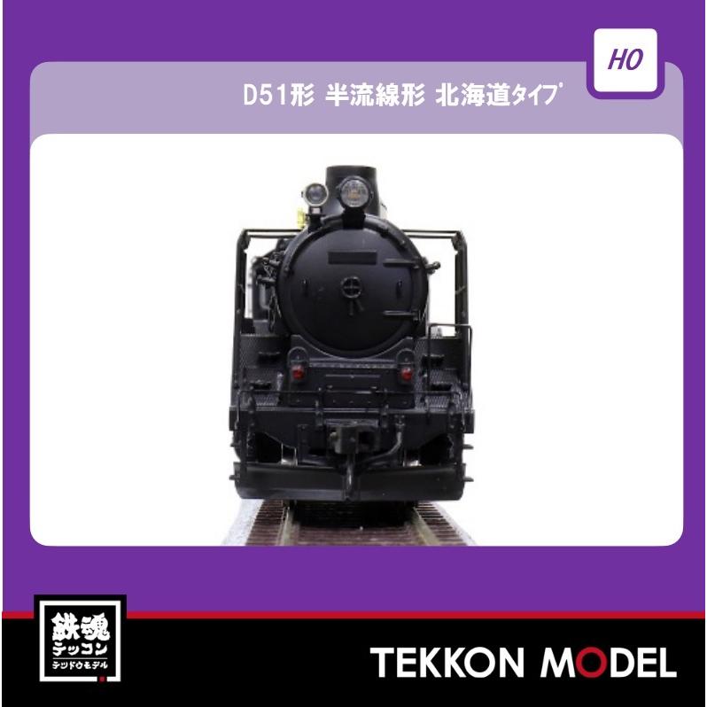 【新入荷】 HOゲージ 天賞堂 Tenshodo 71038 D51形 半流線形 北海道タイプ(密閉キャブ) カンタム・システム搭載 【TMF1238324592】(44935円)