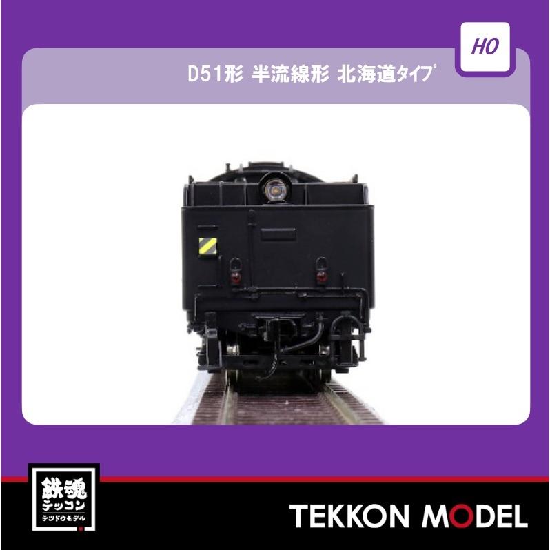 【新入荷】 HOゲージ 天賞堂 Tenshodo 71038 D51形 半流線形 北海道タイプ(密閉キャブ) カンタム・システム搭載 【TMF1238324592】(44935円)