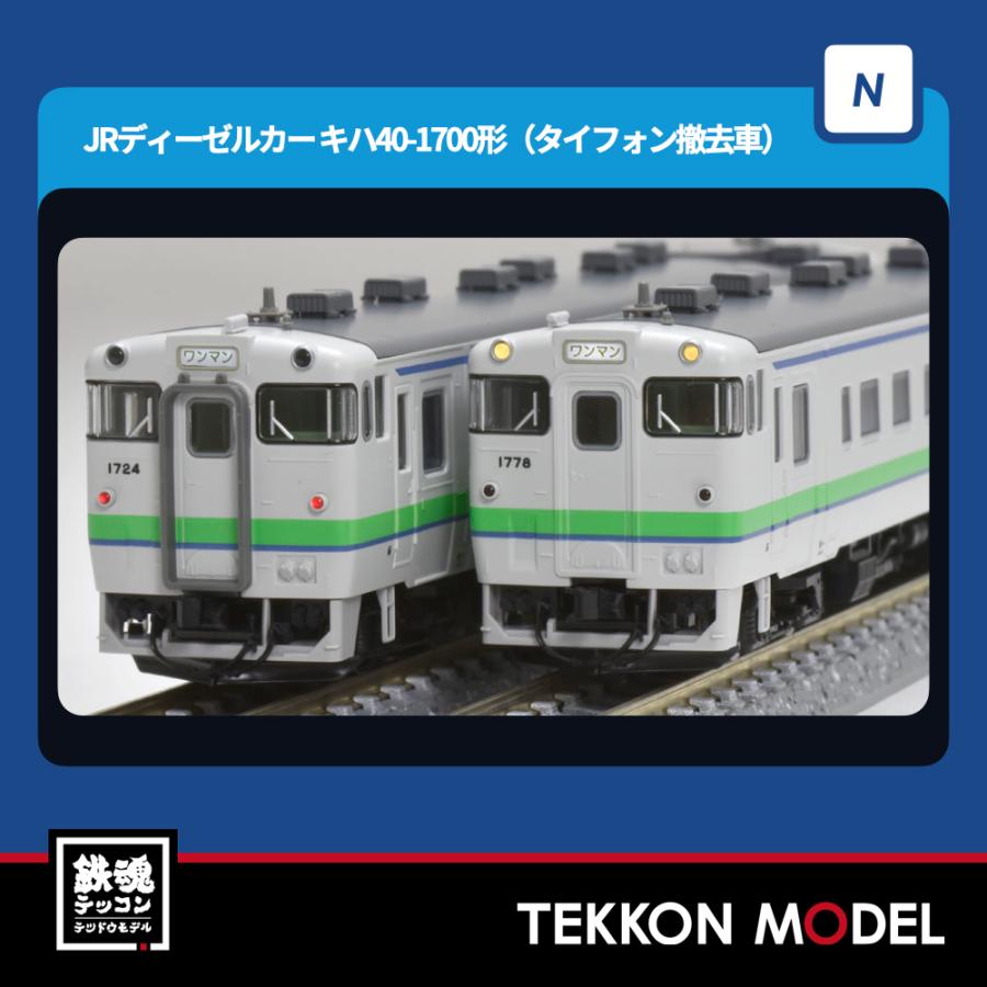 TOMIX J.R.ディーゼルカー KIHA40・KIHA48セット 国鉄 キハ48-500形
