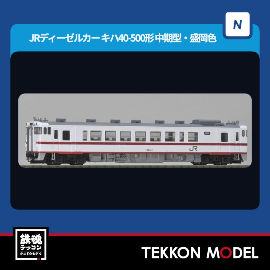 Nゲージ TOMIX 7460 キハ４０ 500形（中期型・盛岡色）（Ｍ）2026年8月販売 | トミックス