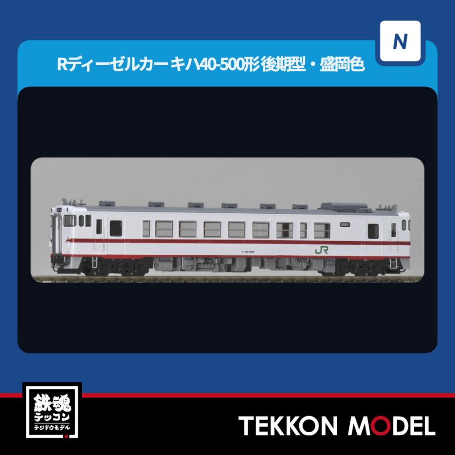 Nゲージ TOMIX 7461 キハ４０ 500形（後期型・盛岡色）（Ｔ）2026年8月販売 | トミックス