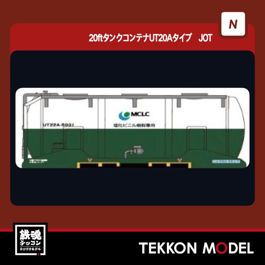 ポポンデッタ Nゲージ popondetta 8541 20ftタンクコンテナUT20Aタイプ