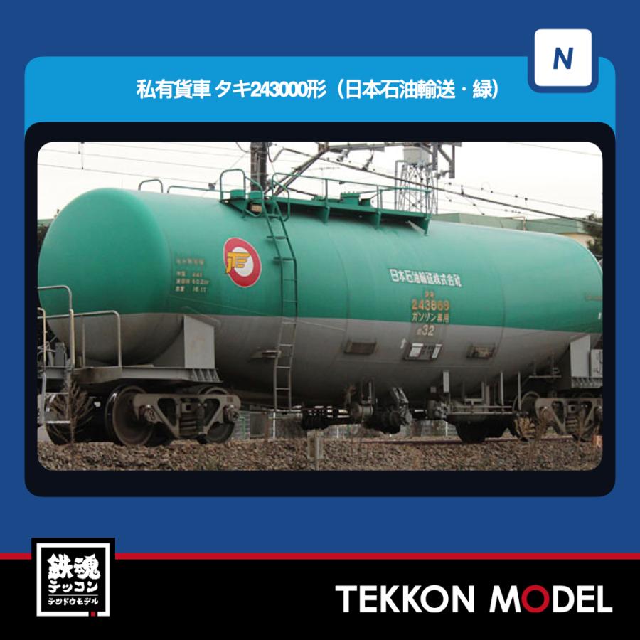 Nゲージ TOMIX 8771 タキ２４３０００形（日本石油輸送・緑） 2026年7月販売 | トミックス