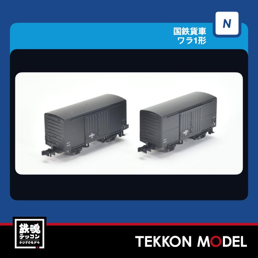 Nゲージ TOMIX 8781 ワラ１形（２両）2027年1月販売 | トミックス
