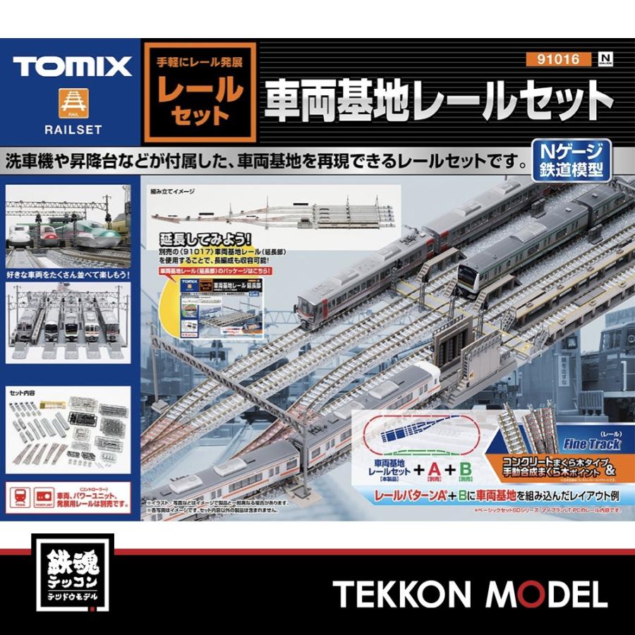 N Tomix 車両基地レールセット 在庫品 鉄魂模型 通販 Yahoo ショッピング