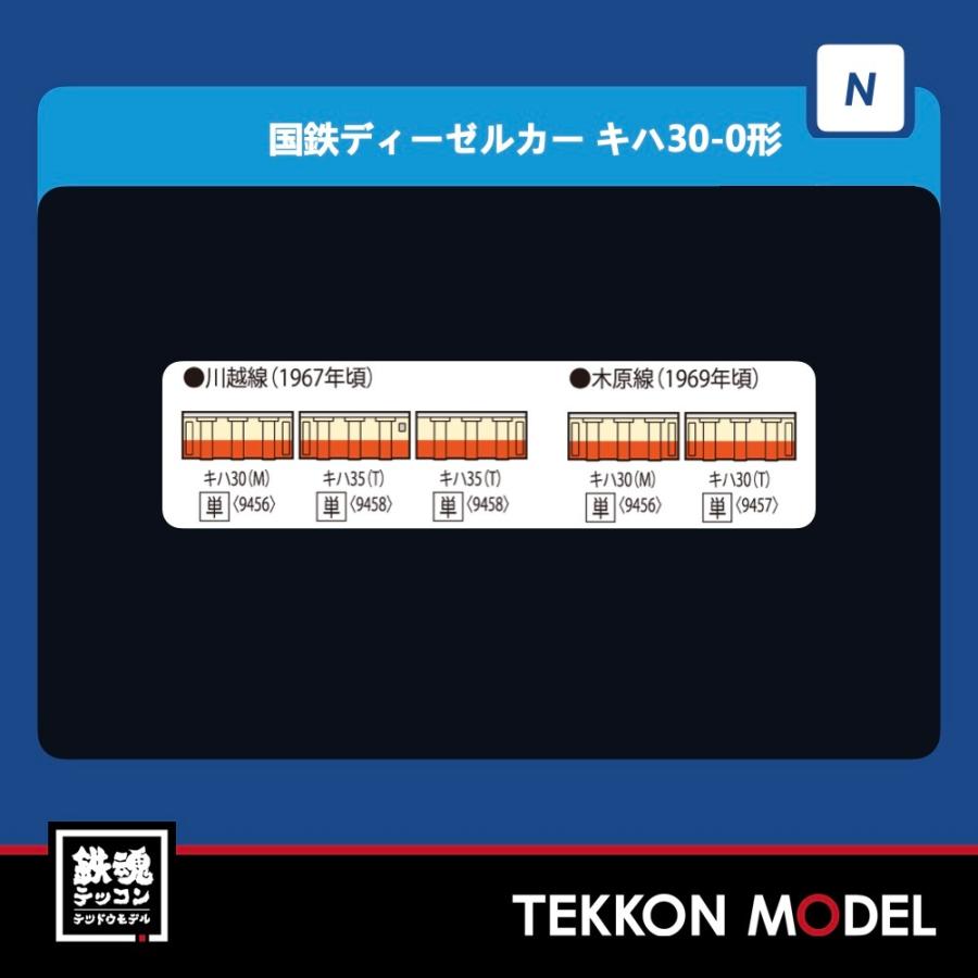 トミックス Nゲージ TOMIX 9456 キハ30-0形（M）在庫品 : 鉄魂模型