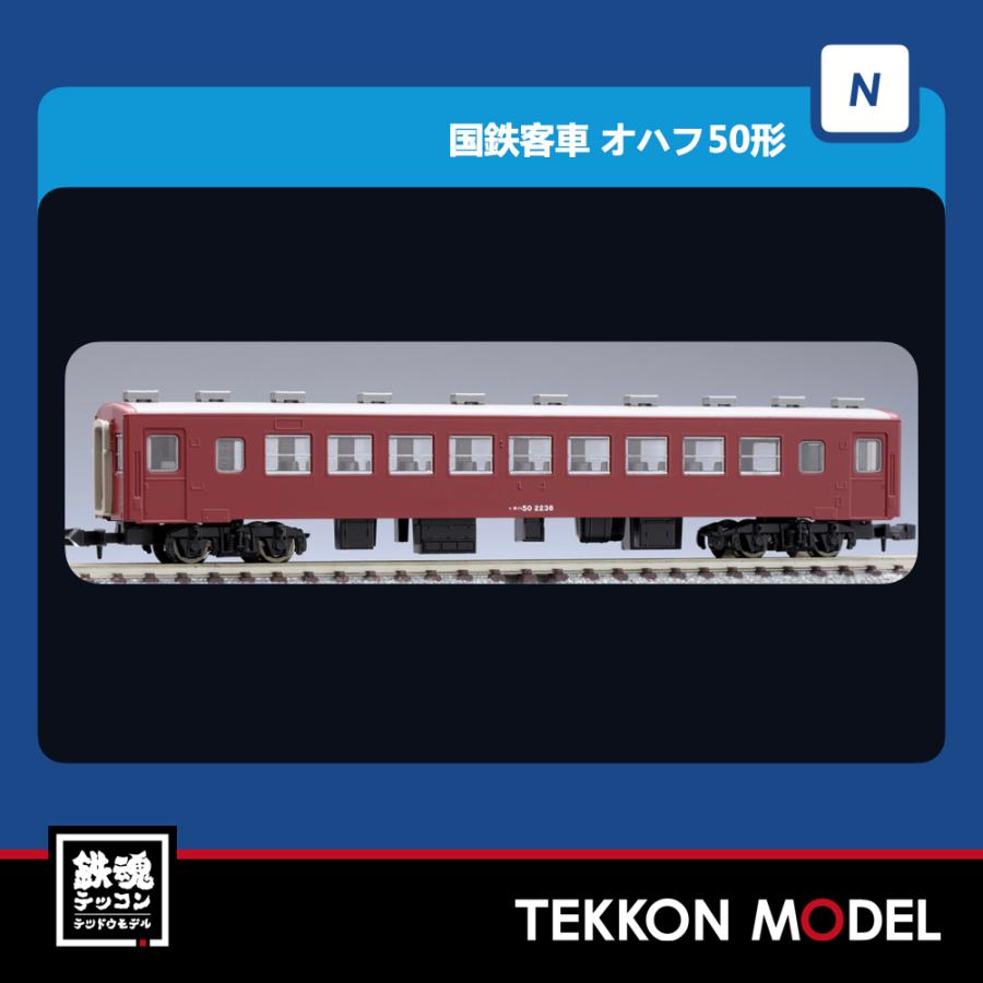 トミックス Nゲージ TOMIX 9533 オハフ50形 在庫品 : 鉄魂模型
