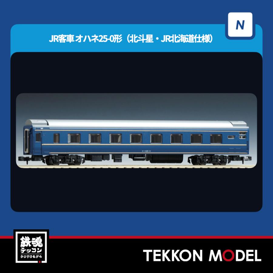 トミックス Nゲージ TOMIX 9541 オハネ25-0形（北斗星・JR北海道