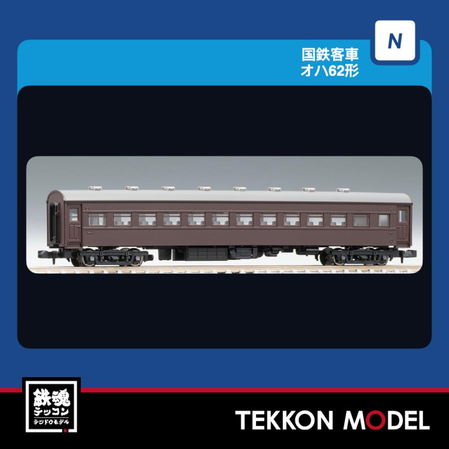 Nゲージ TOMIX 9549 オハ６２形 2027年3月販売 | トミックス