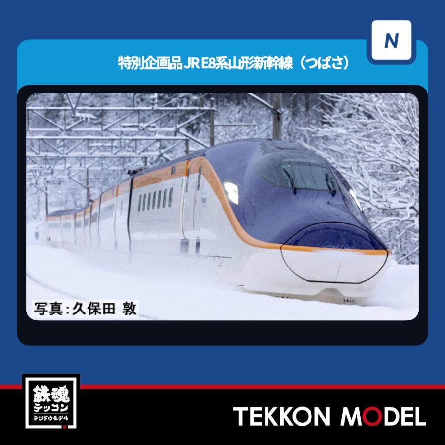 トミックス Nゲージ TOMIX 97204 E8系山形新幹線（つばさ