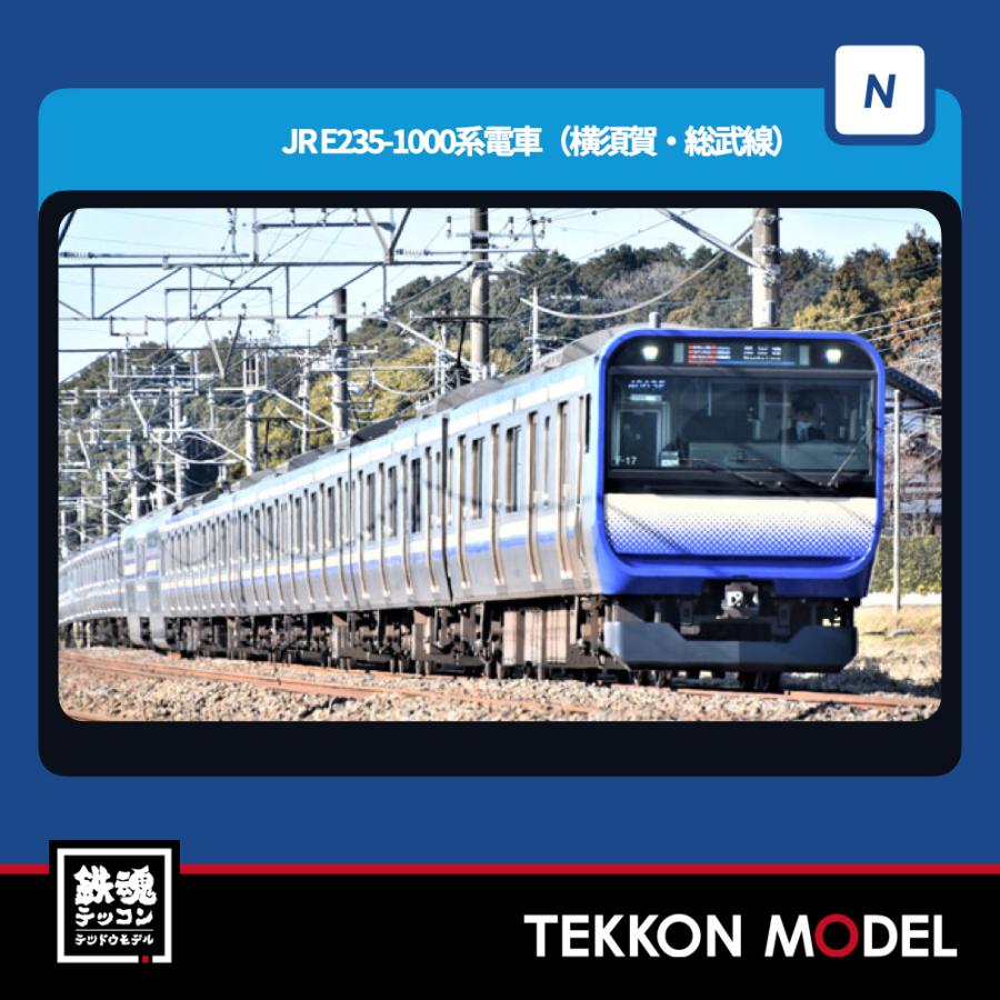 TOMIX  JR E235 1000系　横須賀線増結セット JR E235-1000系電車（横須賀・総武線）増結セット｜製品情報