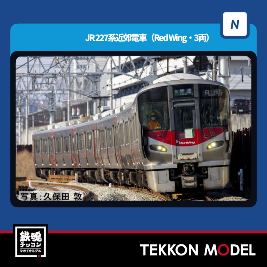 トミックス Nゲージ TOMIX 97215 227系近郊電車（Red Wing・3両