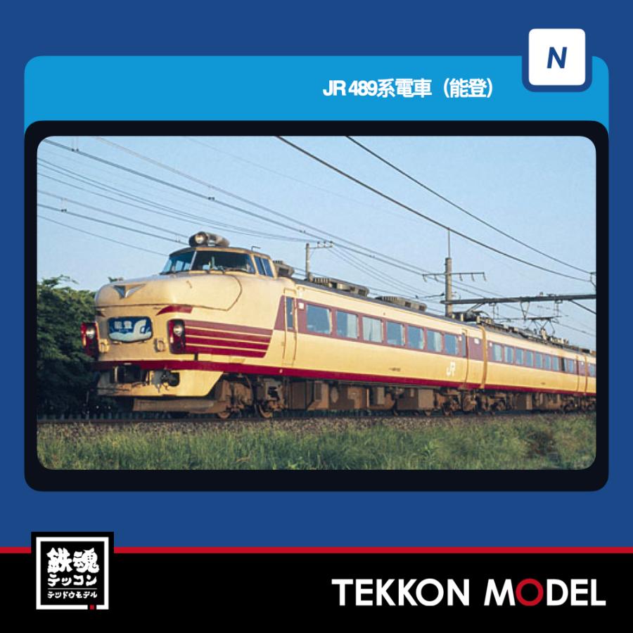 Nゲージ TOMIX 97222 ４８９系電車（能登）増結セット（４両）2026年10月販売 | トミックス