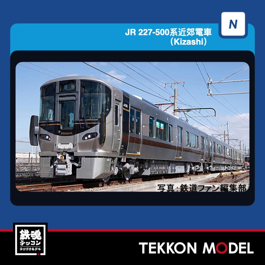 Nゲージ TOMIX 97258 ２２７-500系近郊電車（Kizashi・３両）基本セット（３両）2027年2月販売 | トミックス