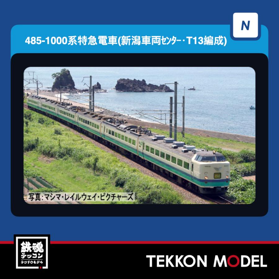 トミックス Nゲージ TOMIX 97606 485-1000系特急電車(新潟車両