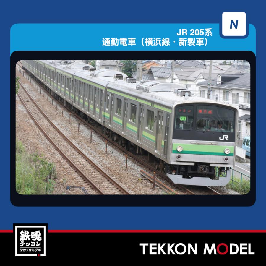Nゲージ TOMIX 97618 ２０５系通勤電車（横浜線・新製車）セット（８両）2027年1月販売　 | トミックス