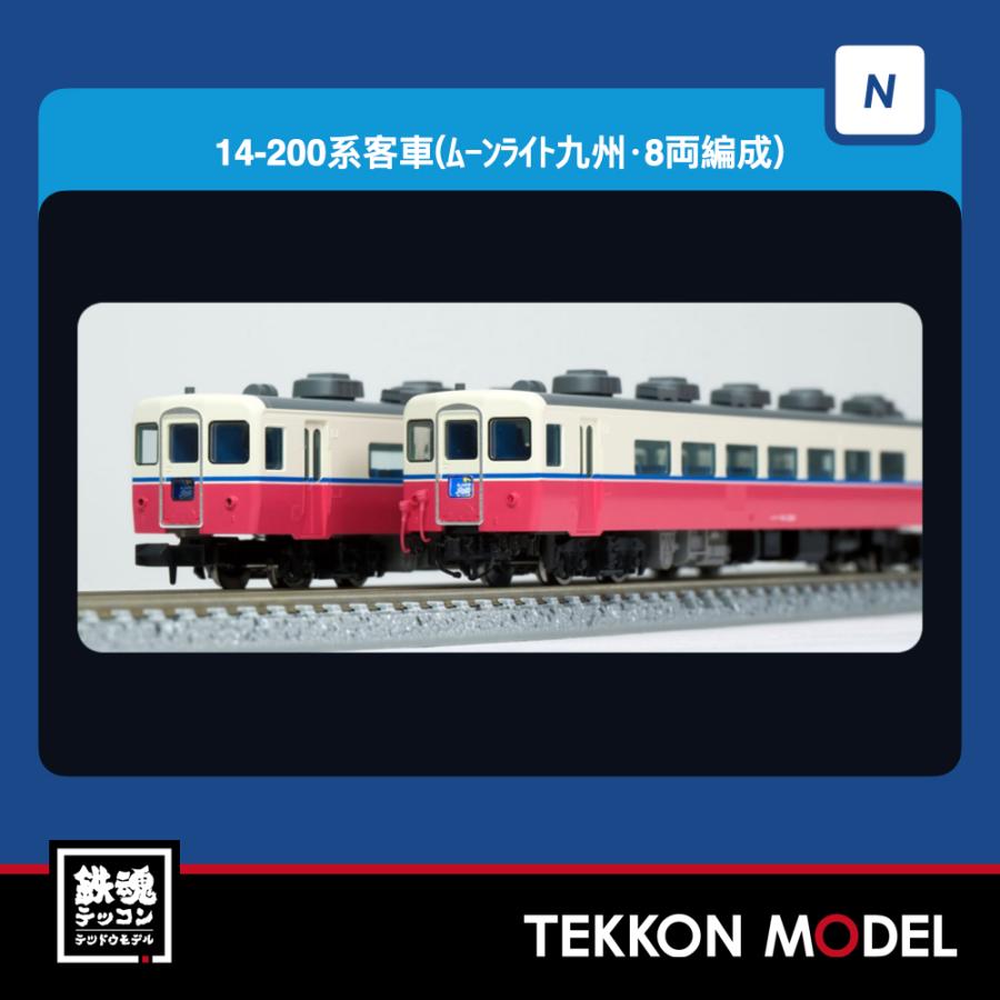 トミックス Nゲージ TOMIX 97638 14-200系客車（ムーンライト