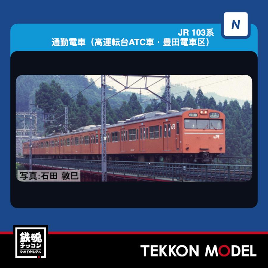 Nゲージ TOMIX 97648 １０３系通勤電車（ユニットサッシ・豊田電車区）増結セット（２両）2027年1月販売　 | トミックス