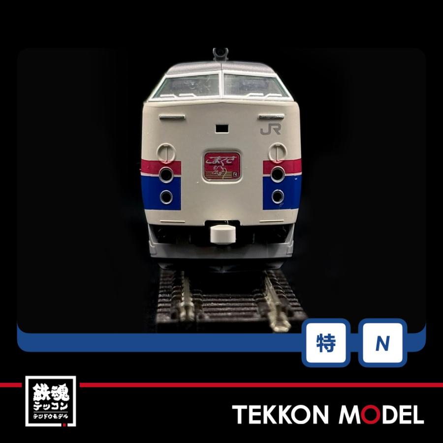 トミックス Nゲージ TOMIX 97952 特企 485-1000系特急電車 トミックス Nゲージ TOMIX 97952 特企 485-1000系特急電車