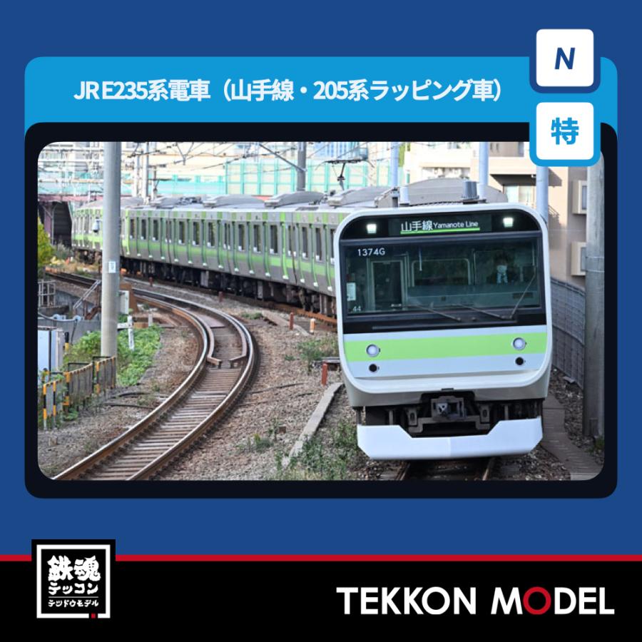 Nゲージ TOMIX 97987 特企 Ｅ２３５系電車（山手線・２０５系ラッピング車）セット（１１両）2026年8月販売 | トミックス
