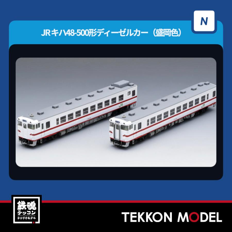 Nゲージ TOMIX 98167 キハ４８ 500形ディーゼルカー（盛岡色）セット（２両）2026年8月販売 | トミックス