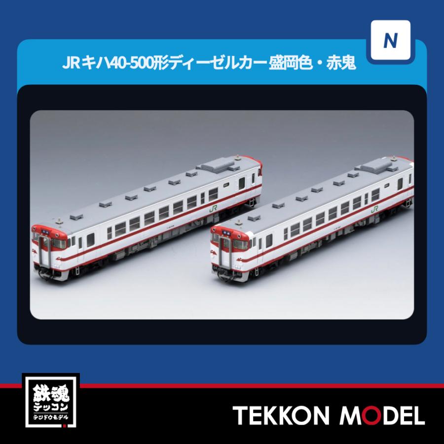 Nゲージ TOMIX 98168 キハ４０ 500形ディーゼルカー（盛岡色・赤鬼）セット（２両）2026年8月販売 | トミックス