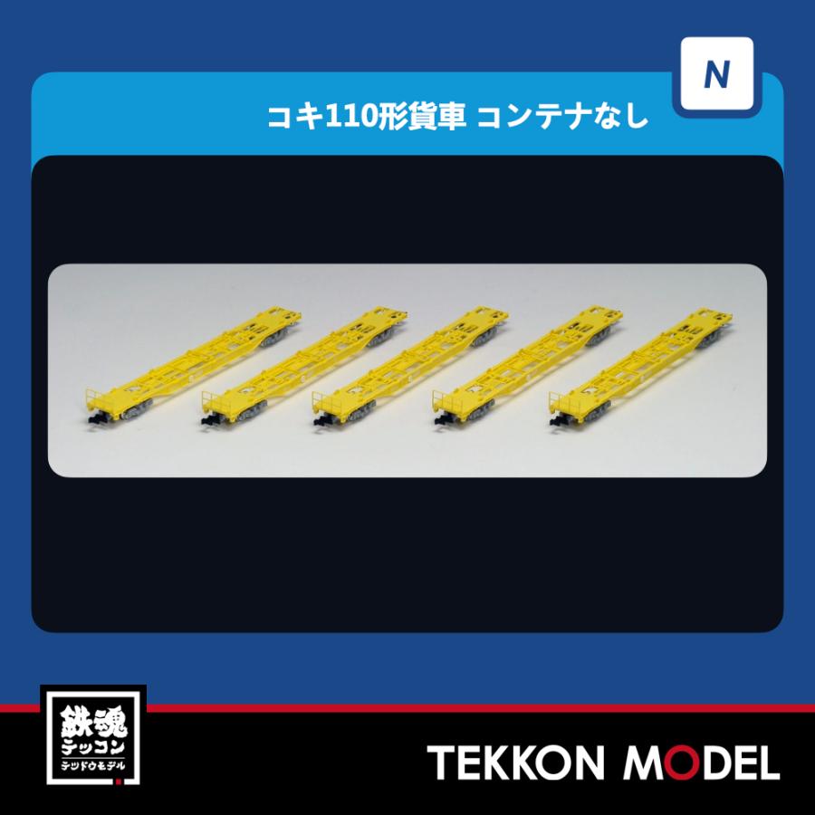 トミックス Nゲージ TOMIX 98234 コキ110形貨車（コンテナなし