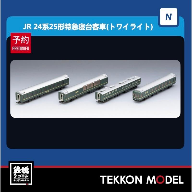 トミックス Nゲージ TOMIX 98361 24系25形（トワイライト
