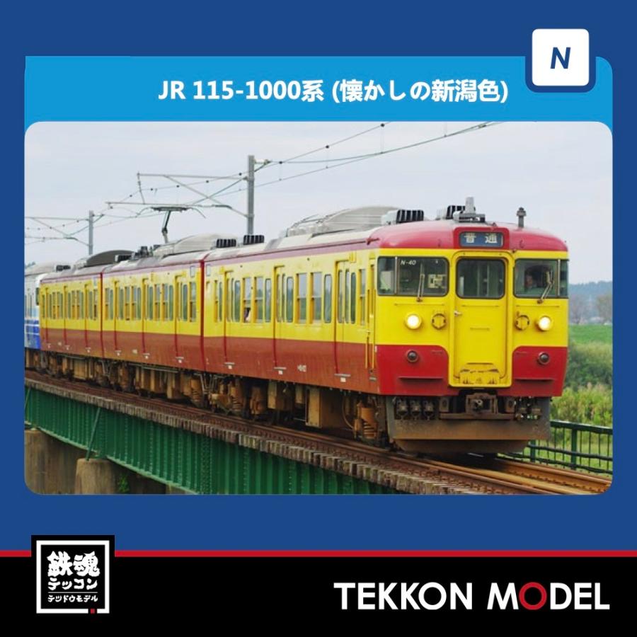 トミックス Nゲージ TOMIX 98418 115-1000系（懐かしの新潟色