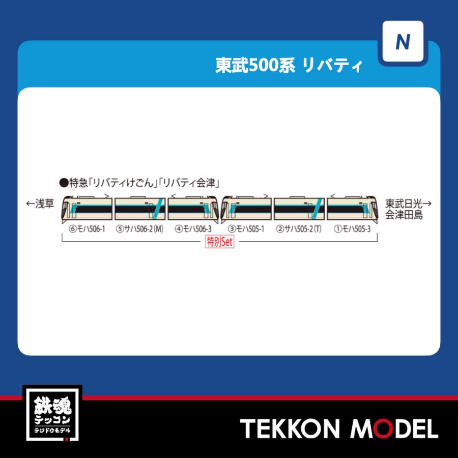 トミックス Nゲージ TOMIX 98428 東武500系リバティ増結