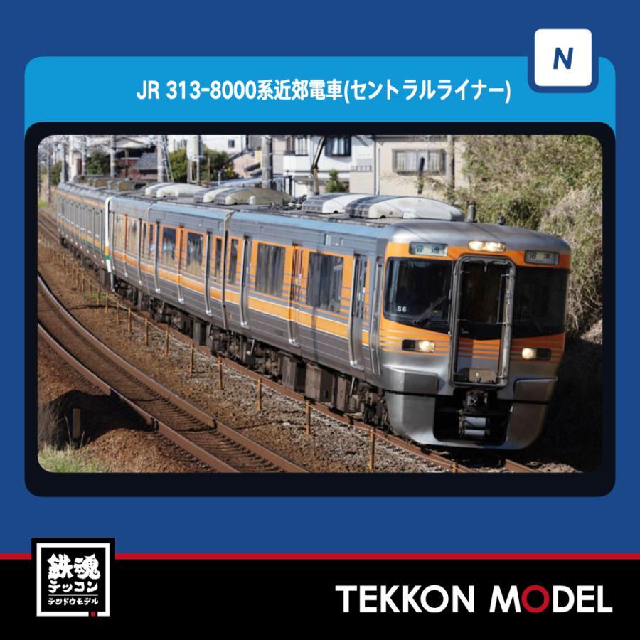 Nゲージ TOMIX 98488 ３１３-8000系近郊電車（セントラルライナー 