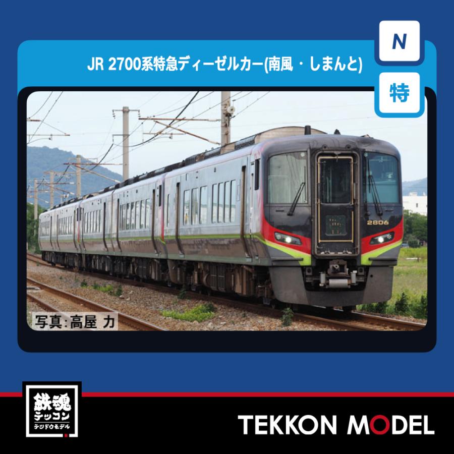 トミックス Nゲージ TOMIX 98492 2700系特急ディーゼルカー