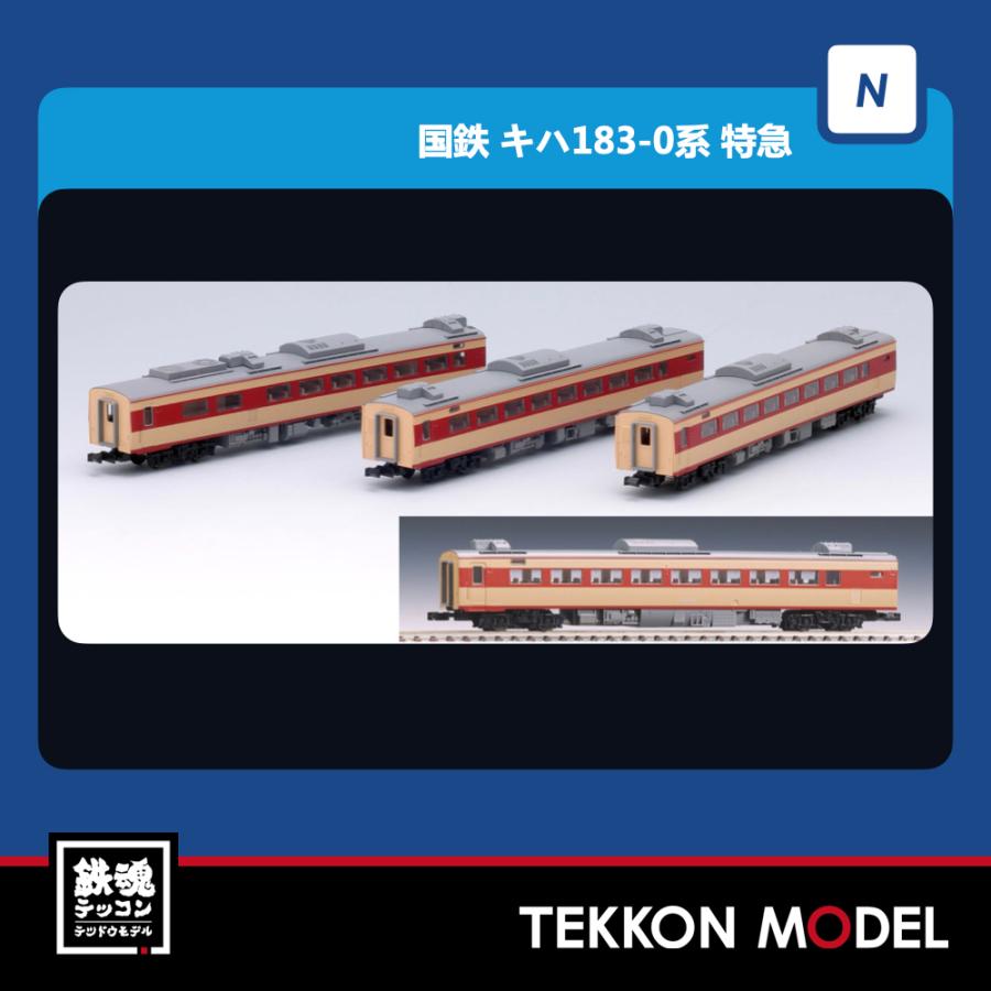 古典 Nゲージ TOMIX 98504 キハ１８３-0系特急ディーゼルカー増結セット（４両）2022年10月販売 機関車