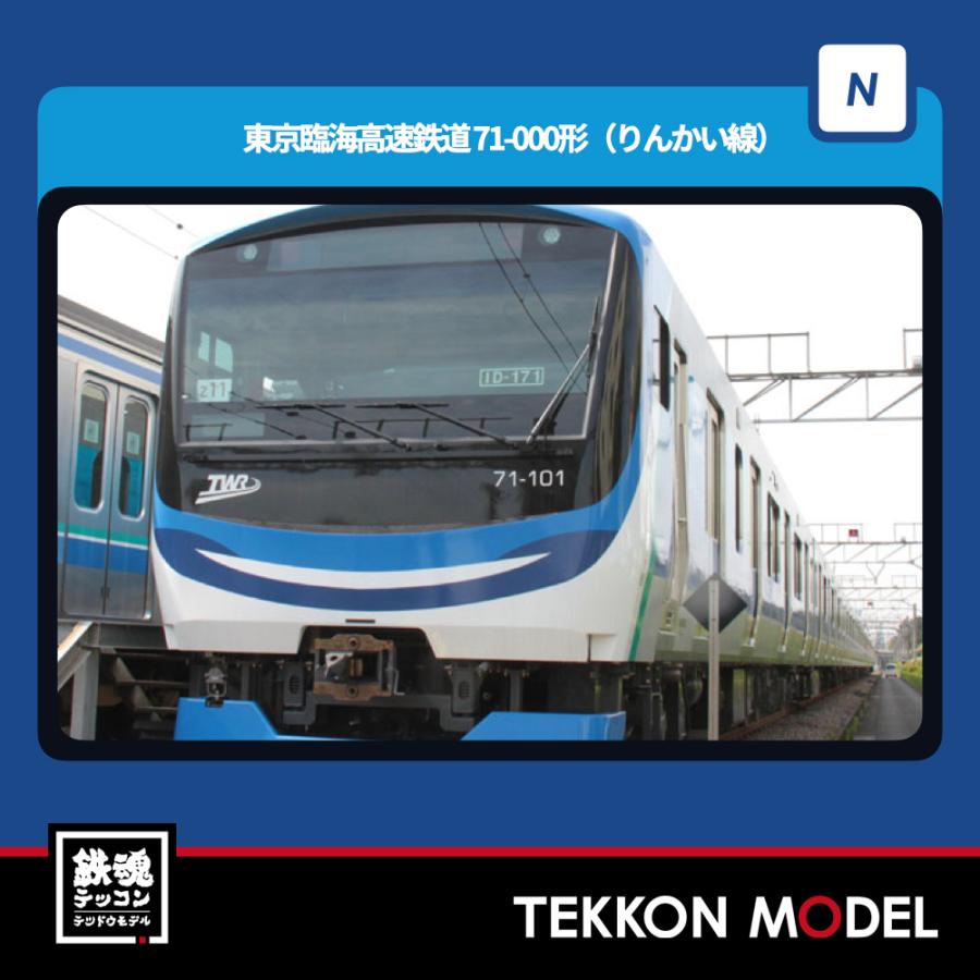 Nゲージ TOMIX 98514 東京臨海高速鉄道 ７１−０００形（りんかい線）増結セット（６両） | トミックス