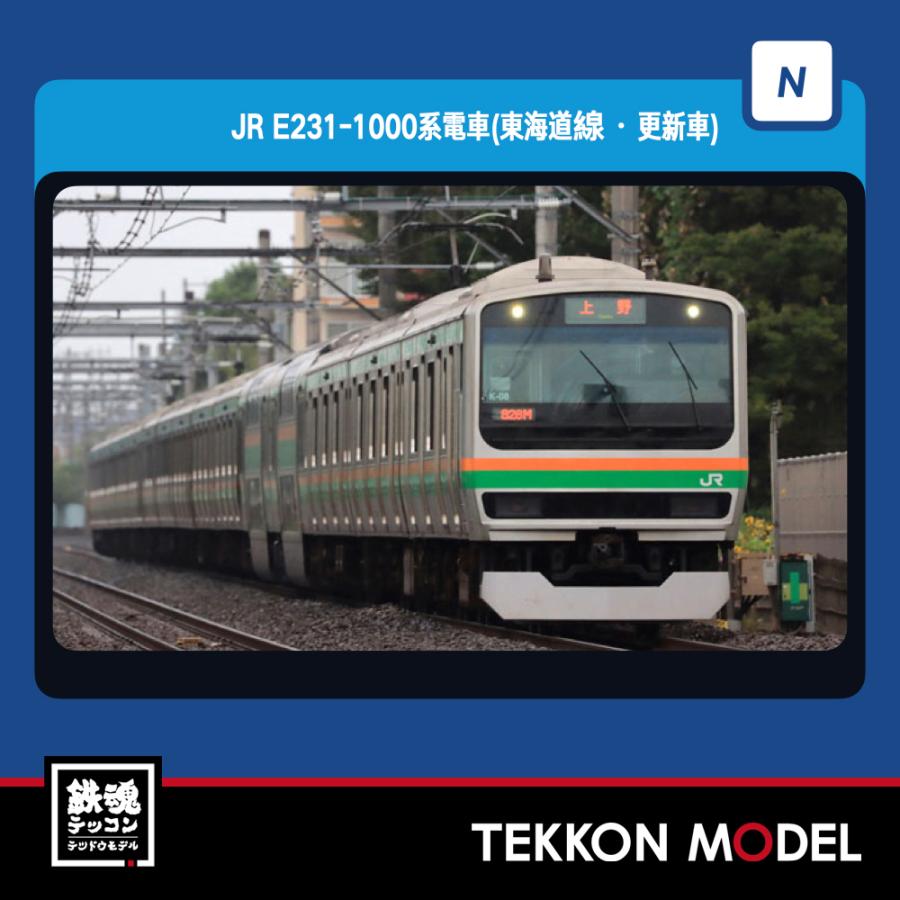 TOMIX 98515/98517 E231系1000番台 (東海道線・更新車) JR E231-1000系電車(東海道線・更新車)基本セットA｜製品情報｜製品