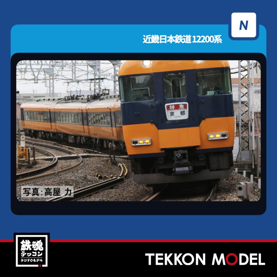 TOMIX Nゲージ鉄道模型セット トミックス Nゲージ TOMIX 98562 近畿日本鉄道 12200系増結セット