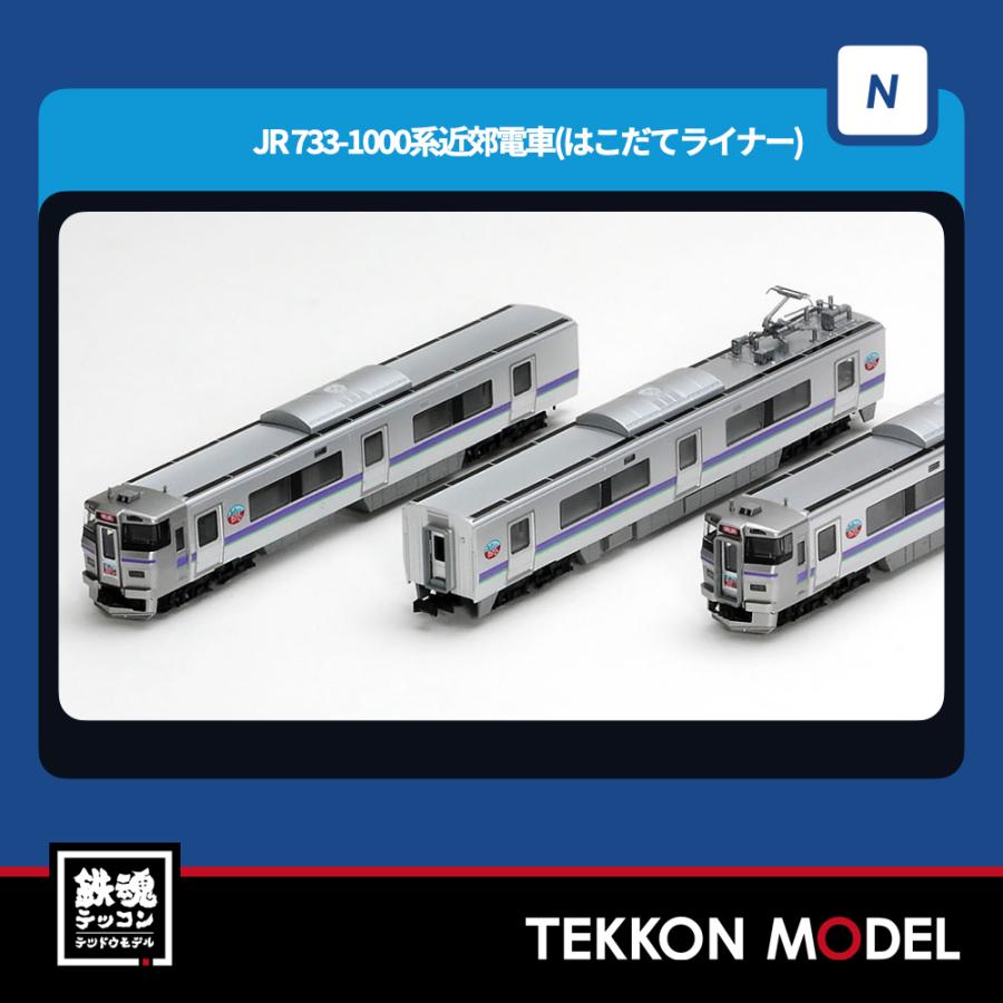 トミックス Nゲージ TOMIX 98572 733-1000系近郊電車