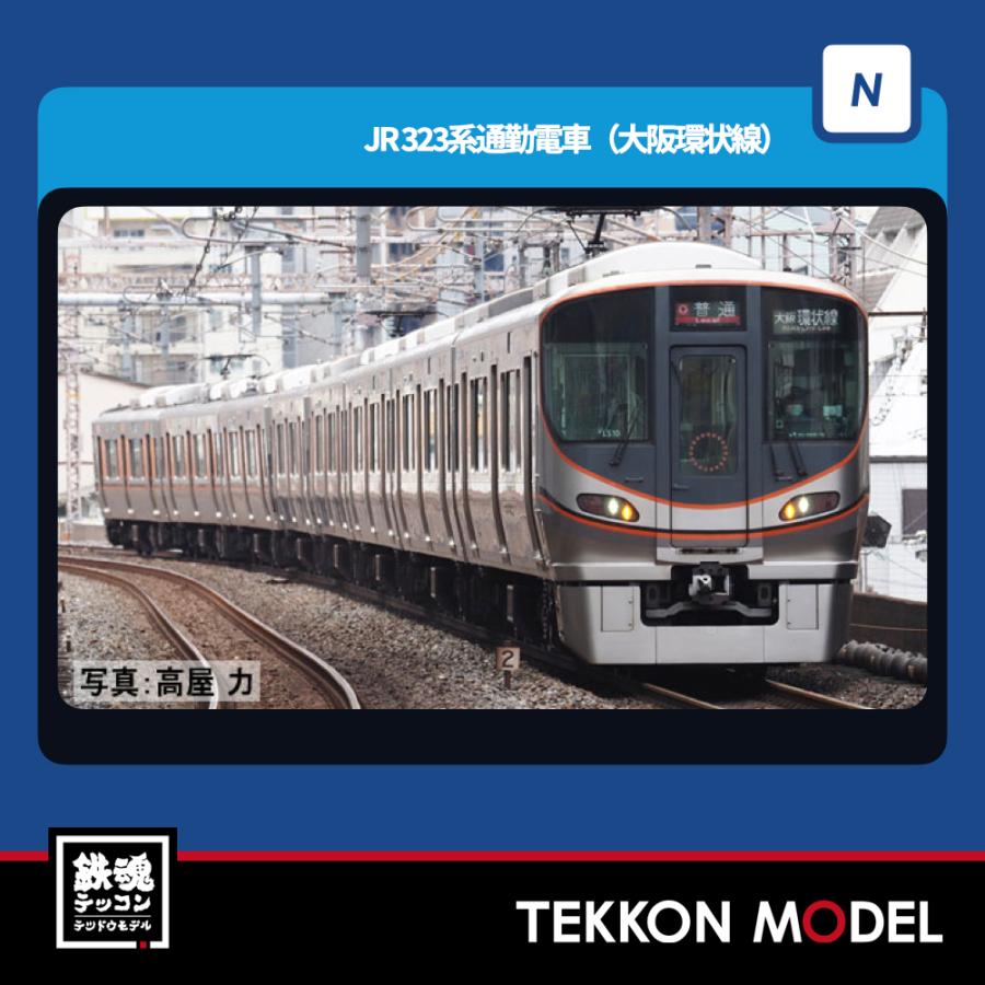 トミックス Nゲージ TOMIX 98581 323系通勤電車（大阪環状線）増結