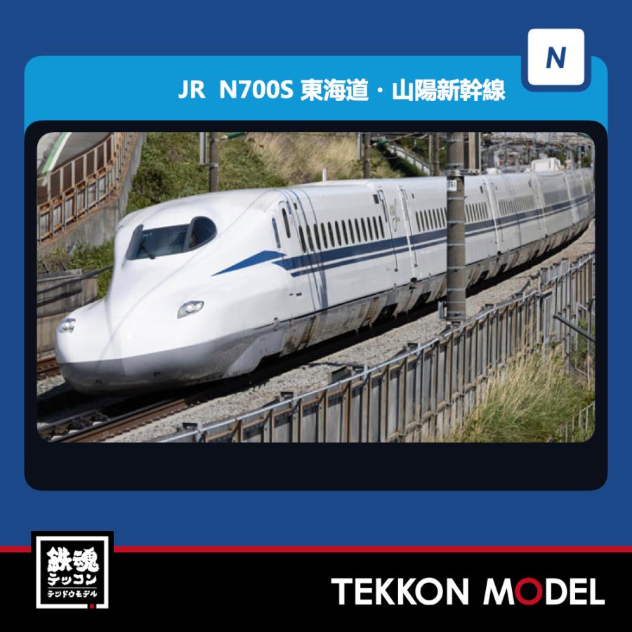 【ジャンク】 ケース付き！TOMIX N700S系新幹線 8両セット Nゲージ JR N700系(N700S)東海道・山陽新幹線基本セット｜製品情報｜製品