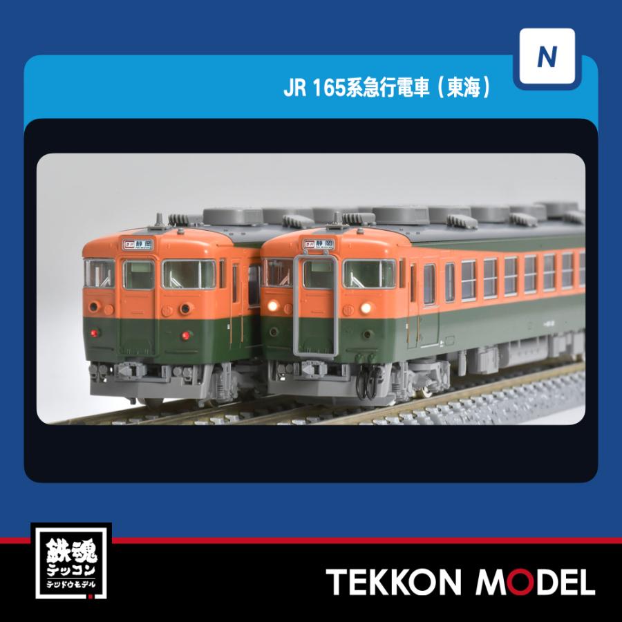 トミックス Nゲージ TOMIX 98853 165系急行電車(東海)基本 トミックス Nゲージ TOMIX 98853 165系急行電車(東海)基本