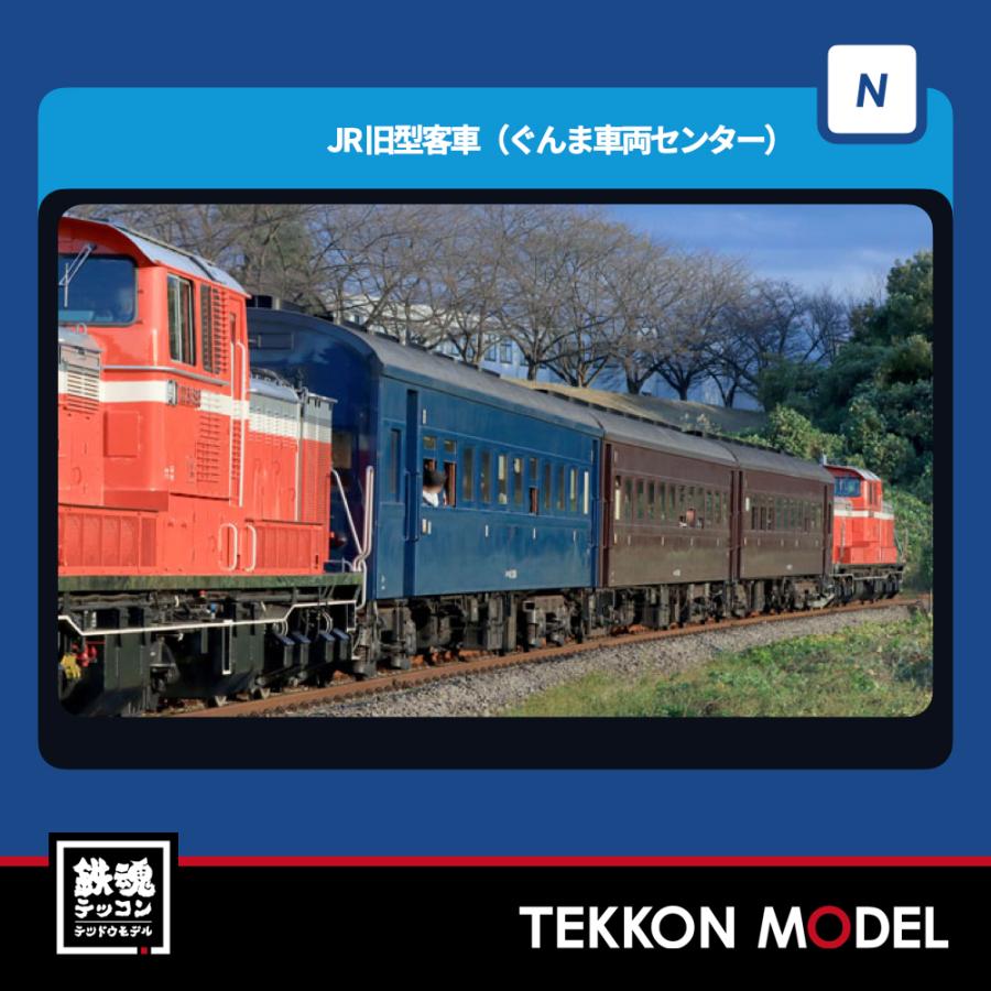 TOMIX　Nゲージ　98865　旧型客車ぐんま車両センターセット JR 旧型客車（ぐんま車両センター）セット｜製品情報｜製品検索｜鉄道