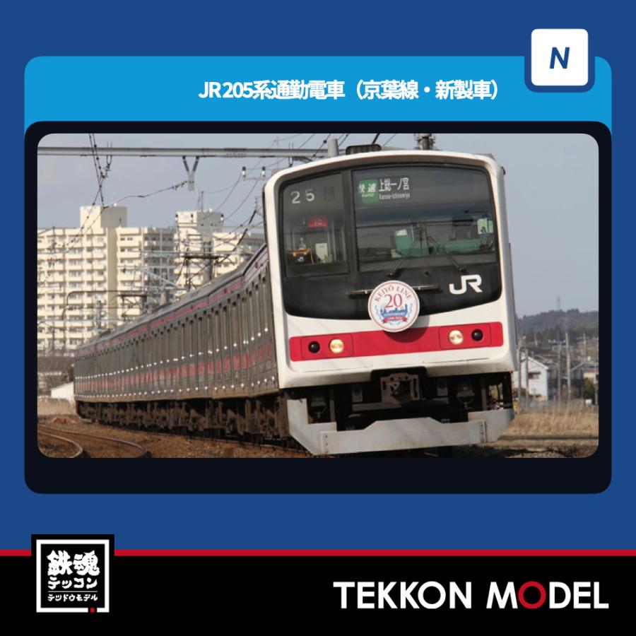 Nゲージ TOMIX 98878 205系通勤電車（京葉線・新製車）セット（10