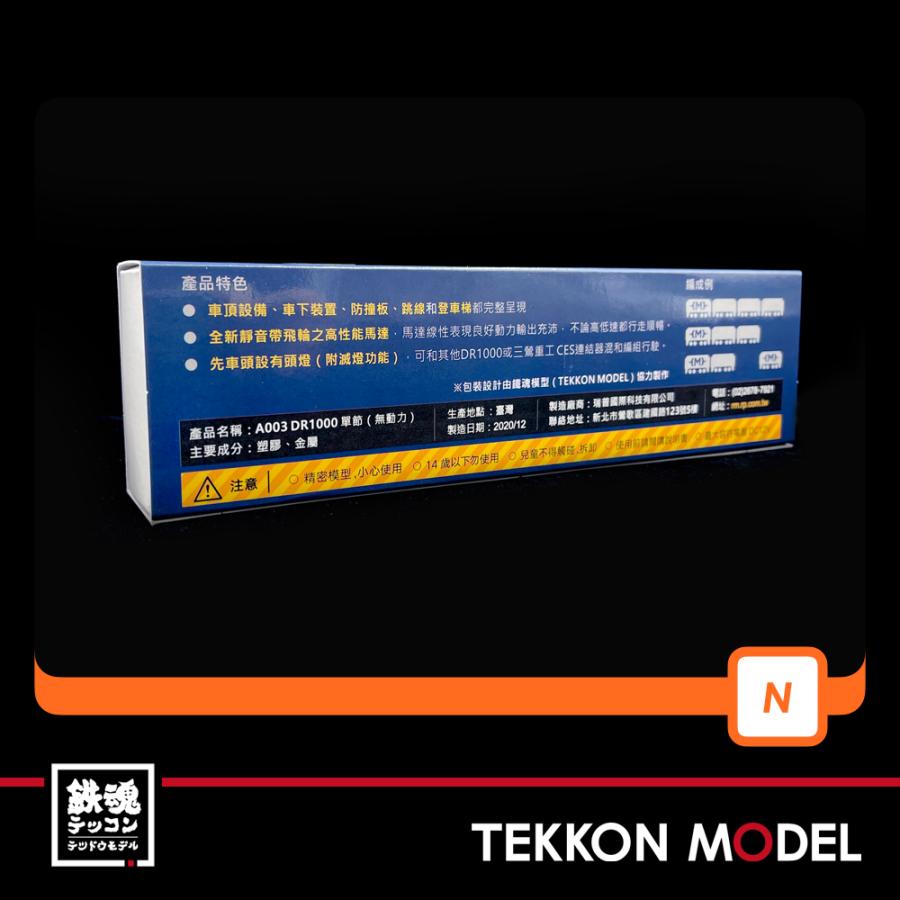 Nゲージ 三鶯重工 A002 DR1000 1M 在庫品 : 鉄魂模型 - 通販