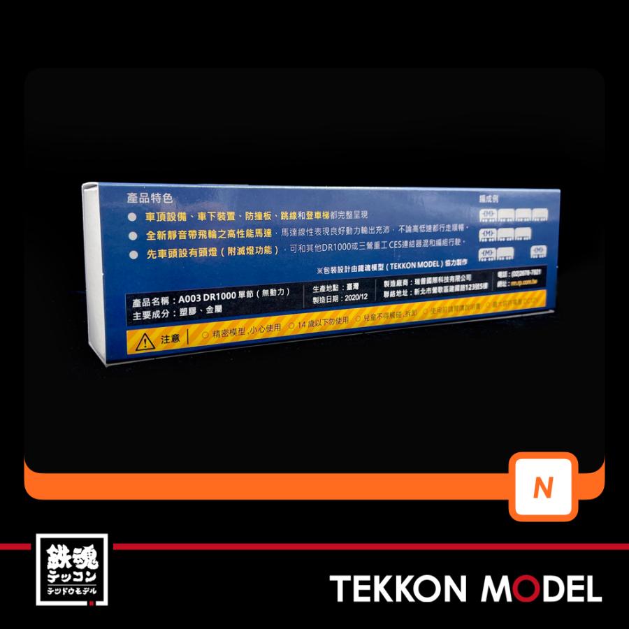 Nゲージ 三鶯重工 A003b DR1000 1T 車番＃1033 在庫品 |  | 02