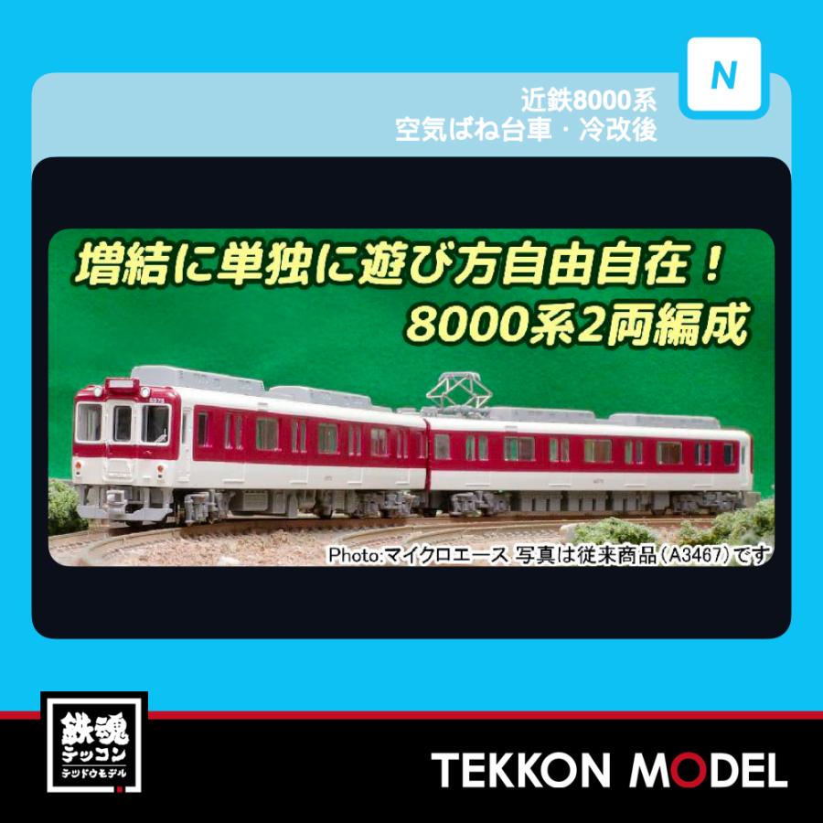 Nゲージ マイクロエース A1244 近鉄8000系 空気ばね台車・冷改後 2両セット 2026-27年販売 | マイクロエース