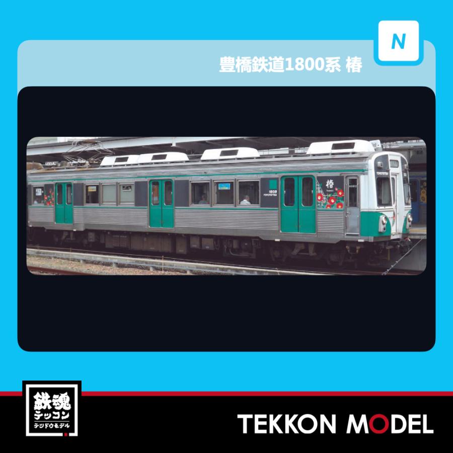 マイクロエース Nゲージ MICROACE A1320 豊橋鉄道1800系 椿 3両セット